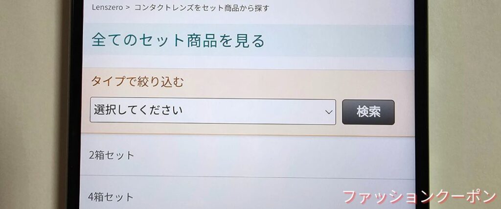 レンズゼロのセット割引
