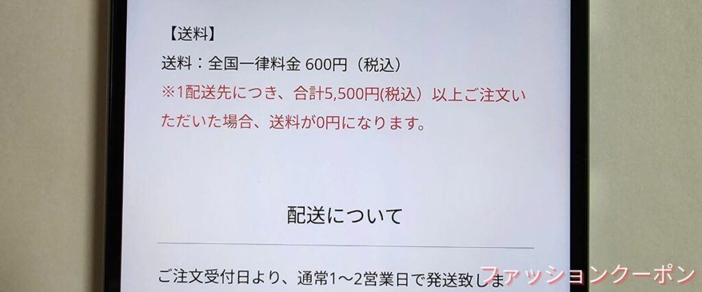 ムーンスターの送料無料キャンペーン