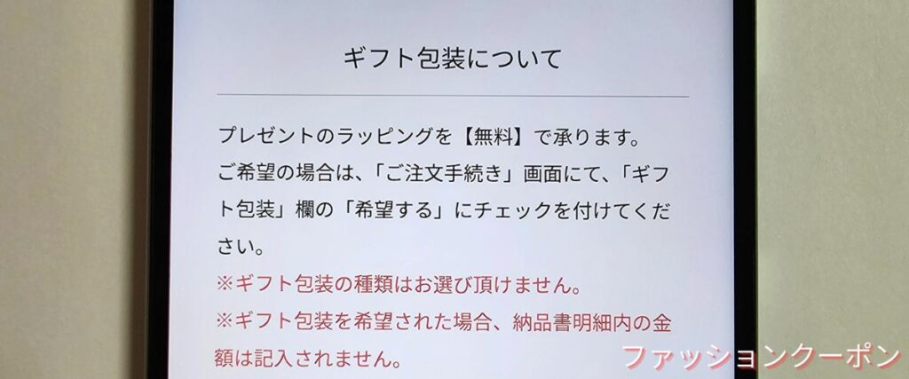 ムーンスターの無料ギフトラッピング