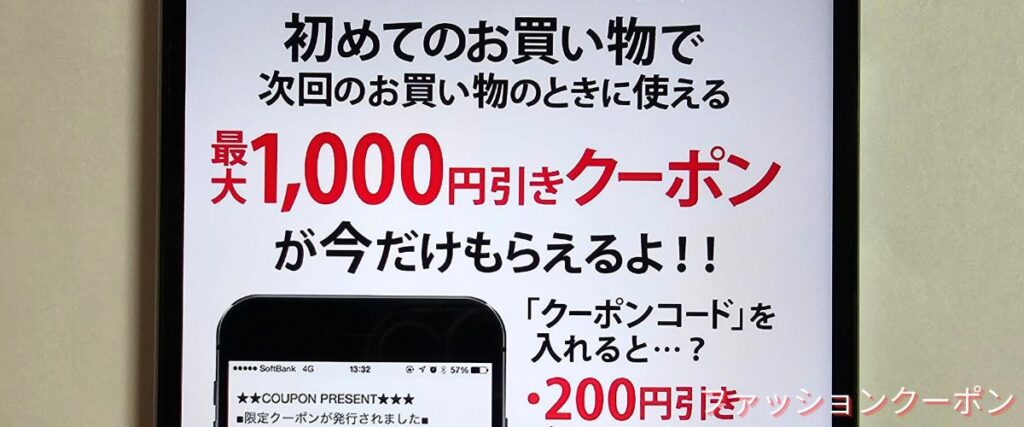 デイジーストア(dazzystore)の初回購入でもらえる1000円OFFクーポン