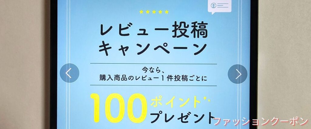 キムラタンのレビュー投稿で100ポイント