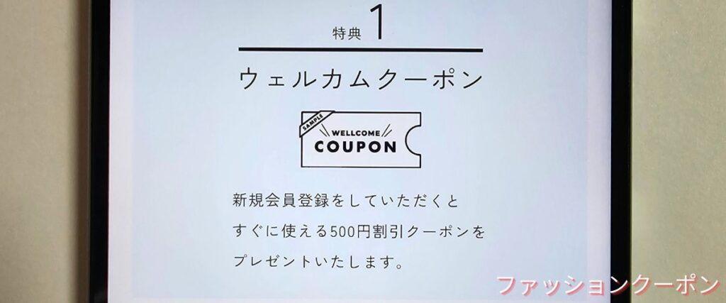 キムラタンの500円OFFクーポン