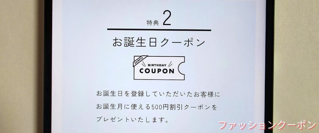 キムラタンのお誕生日クーポン