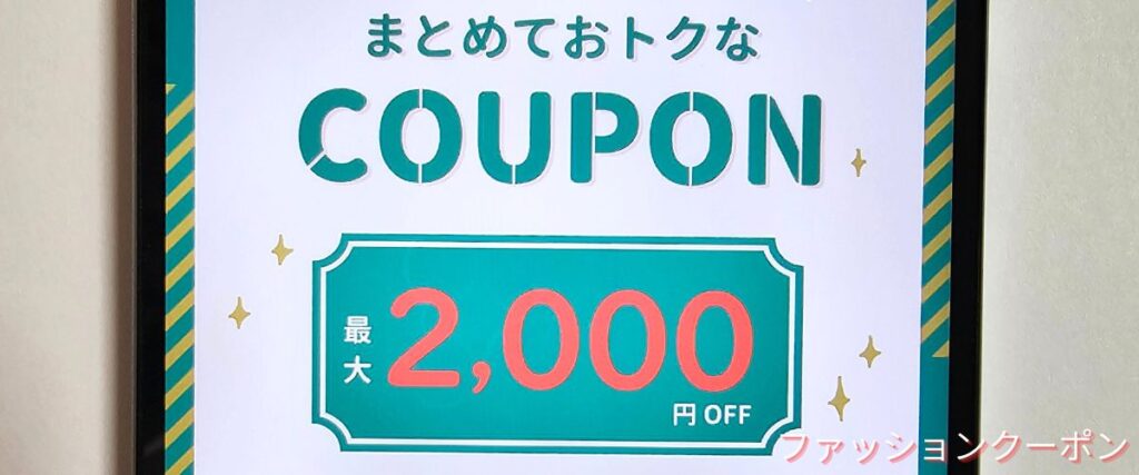 キムラタンのまとめ買いクーポン