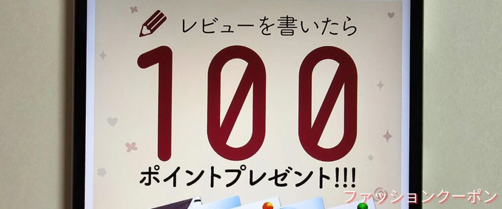 レンズスマイルのレビューで100ポイント