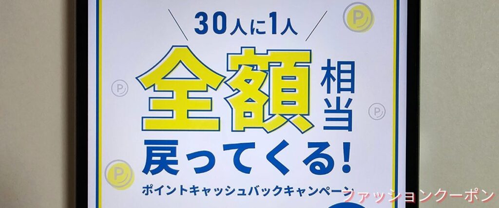 レンズスマイルの全額キャッシュバックキャンペーン