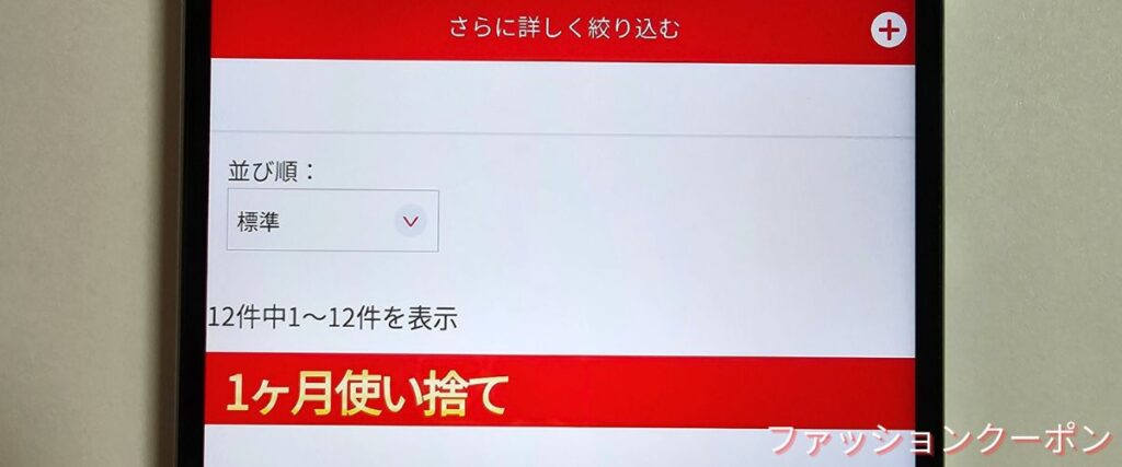 レンズスマイルの1か月使い捨てコンタクト割引