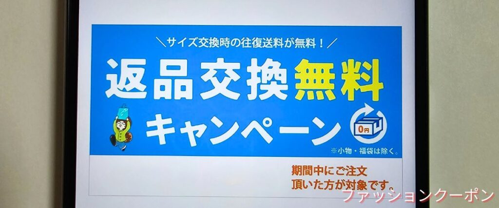 リゲッタのサイズ交換無料キャンペーン