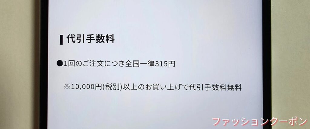 リゲッタの代引き手数料無料キャンペーン