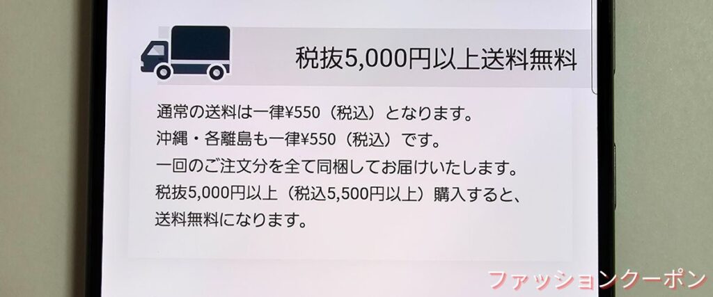 ショップリストの送料無料クーポン