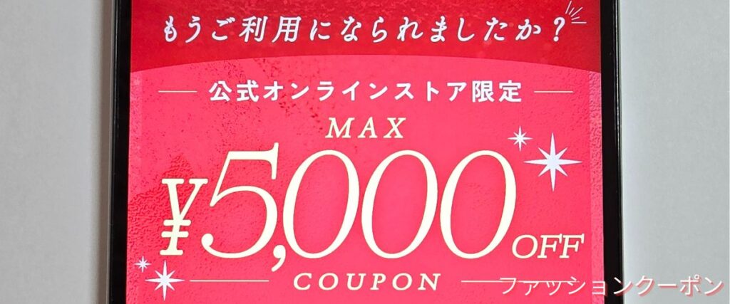 ブラデリスニューヨークの期間限定クーポン