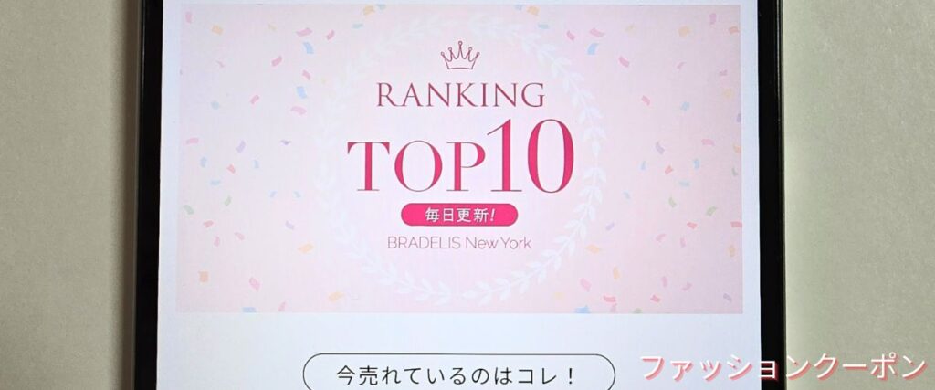 ブラデリスニューヨークの人気ランキングセール