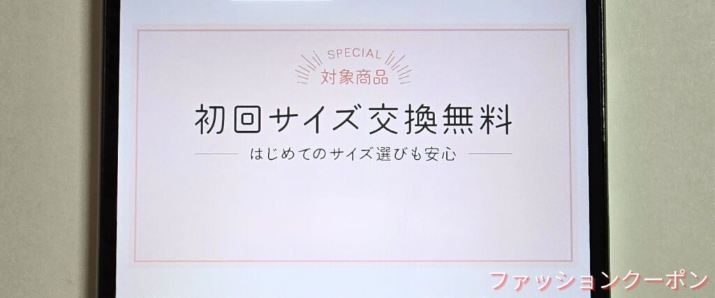 ブラデリスニューヨークのサイズ交換無料キャンペーン