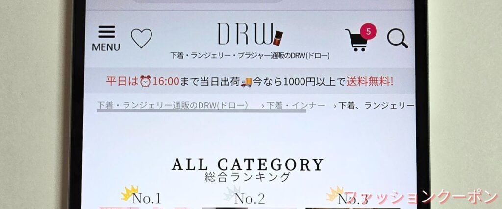 DRW(ドロー)の人気ランキング商品