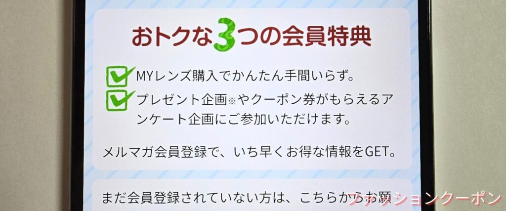 レンズクイックの会員特典