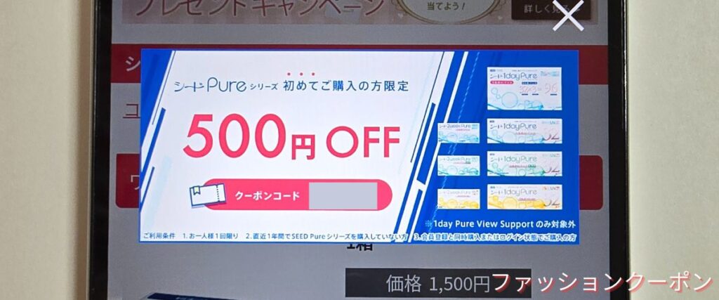 レンズクイックの500円OFFクーポン