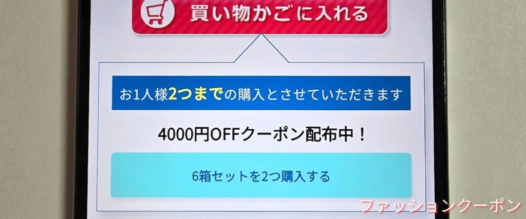 レンズクイックの4000円OFFクーポン