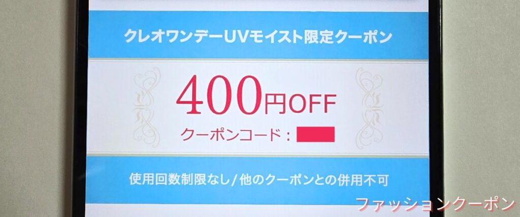 レンズクイックの400円OFFクーポン