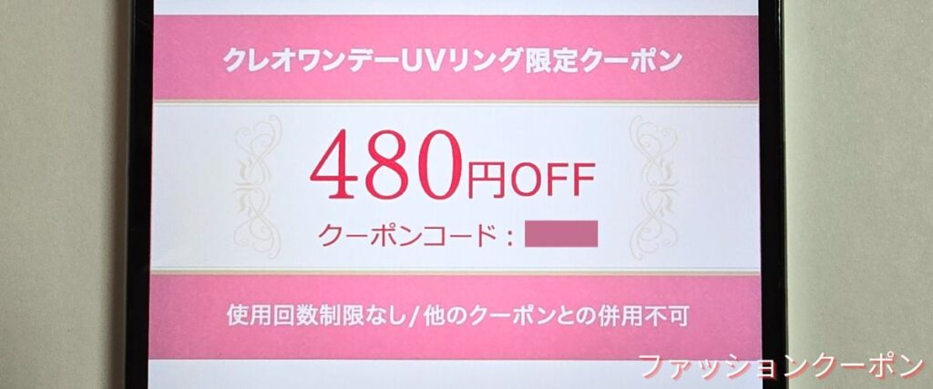 レンズクイックの480円OFFクーポン