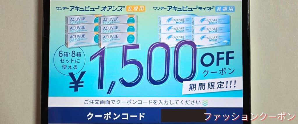 レンズクイックの1500円OFFクーポン