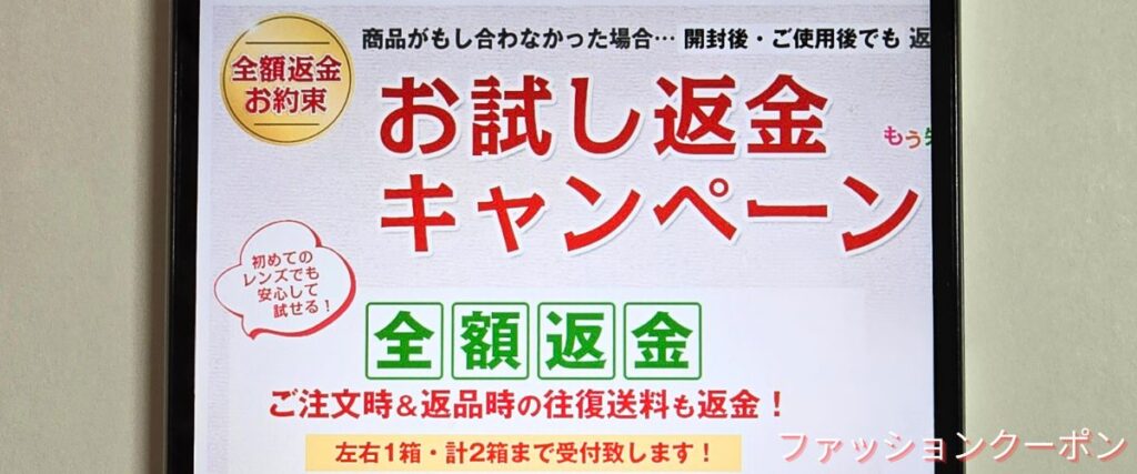 レンズクイックのお試し返金キャンペーン