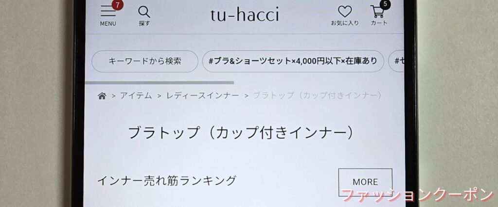 ツーハッチ(tu-hacci)のブラトップセール