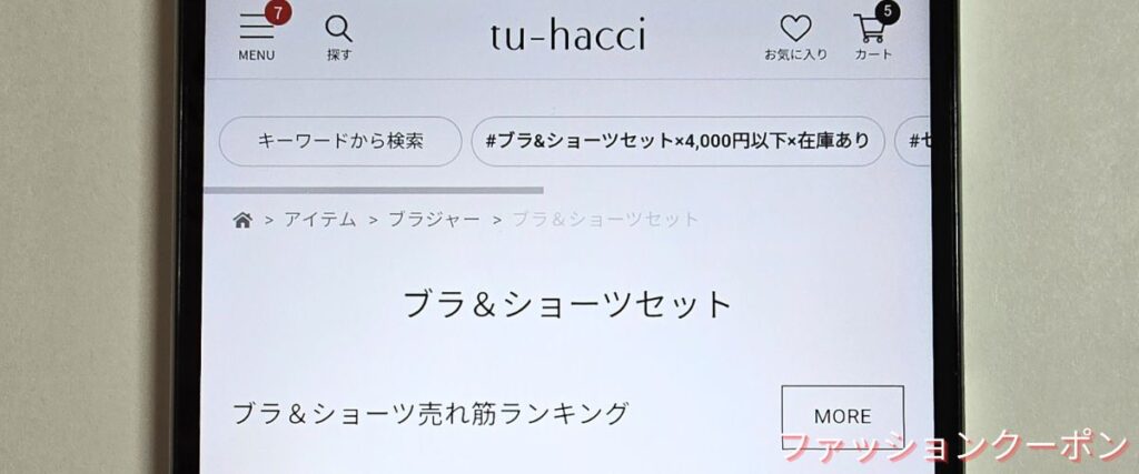 ツーハッチ(tu-hacci)のブラ＆ショーツセットセール