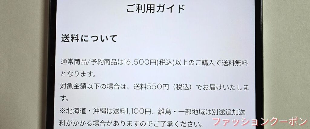 ヤヌーク(YANUK)の送料無料キャンペーン