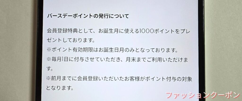 ヤヌーク(YANUK)のお誕生月に1000ポイント