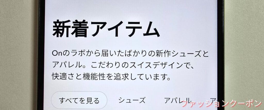 On(オン)の新作商品