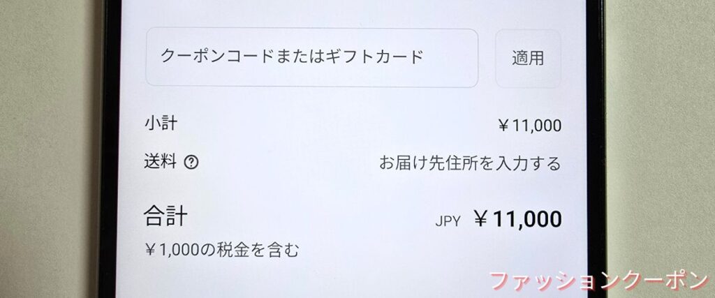 アドミラルのクーポンの使い方