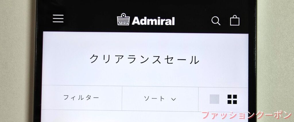 アドミラルのクリアランスセール