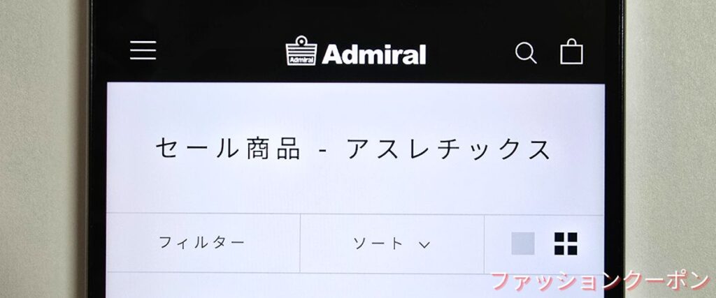 アドミラルのテニスセール
