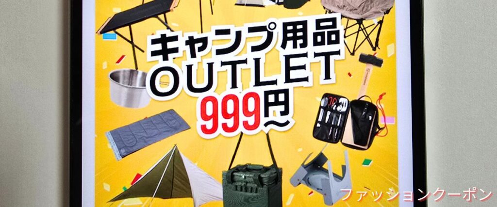 エルブレスのキャンプ用品アウトレット