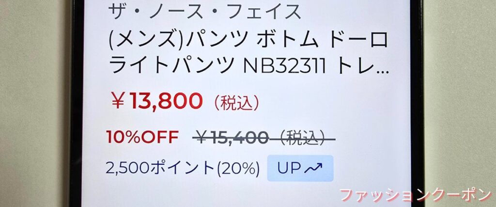 エルブレスのポイントアップ商品