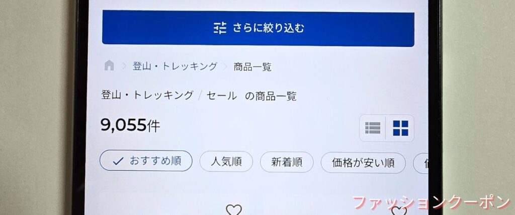 エルブレスの登山&トレッキングセール