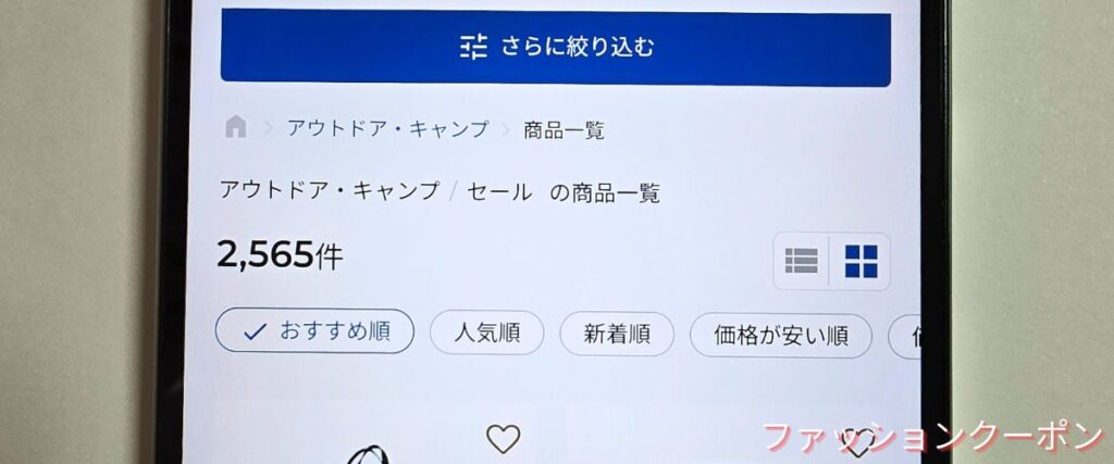 エルブレスのアウトドア&キャンプセール