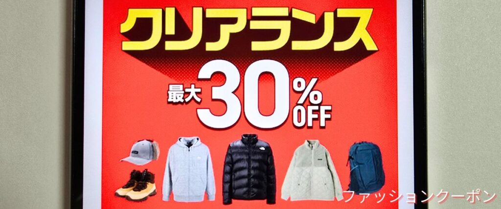 エルブレスのクリアランスセール