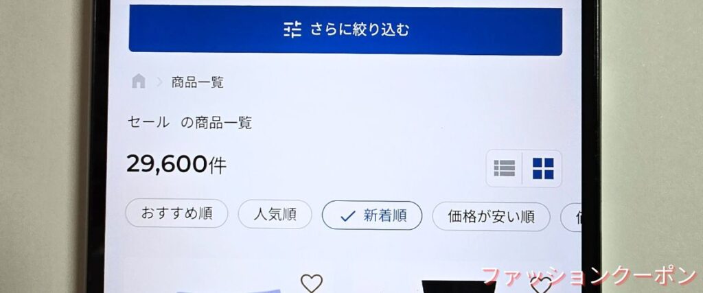 エルブレスの新作アイテム割引