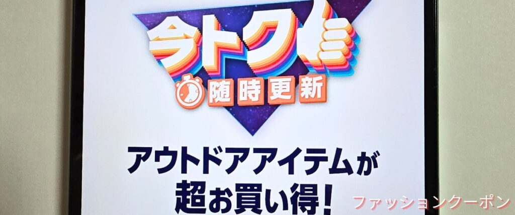 エルブレスの今トク