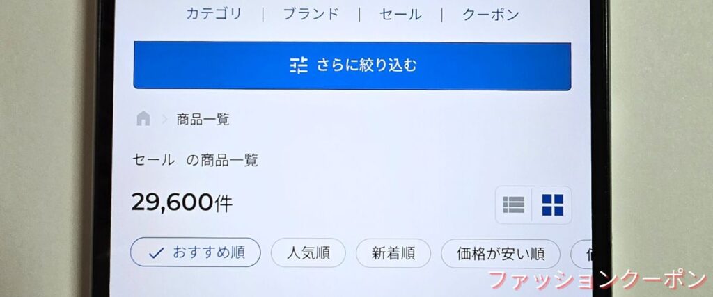 エルブレスのセールアイテム