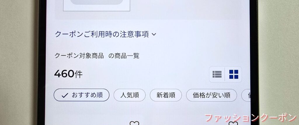 エルブレスのクーポン対象アイテム