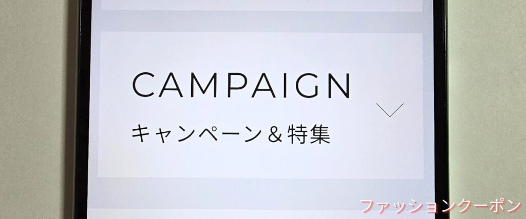 DEPACO(デパコ)のキャンペーン&特集