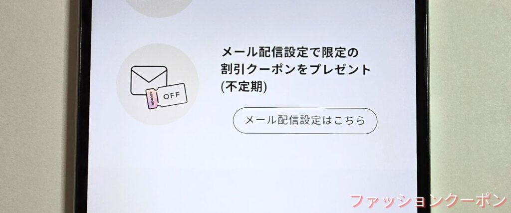 DEPACO(デパコ)のメルマガ会員限定クーポン