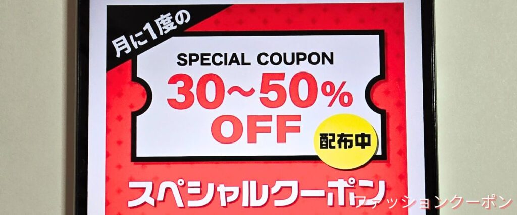 ヒマラヤのスペシャルクーポン