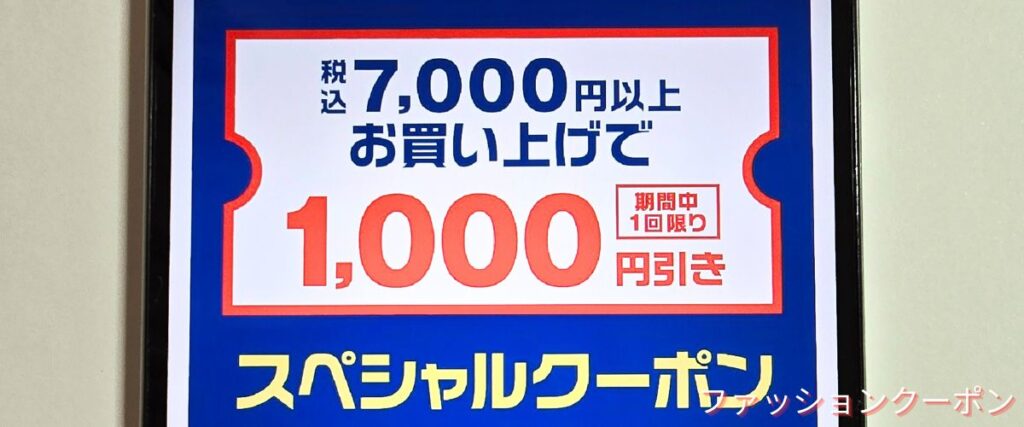 ヒマラヤの1000円クーポン