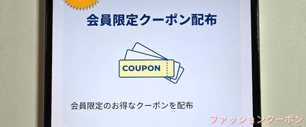 ヒマラヤの会員限定クーポン
