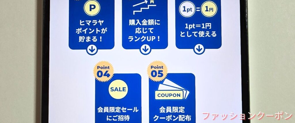 ヒマラヤの会員ランク特典