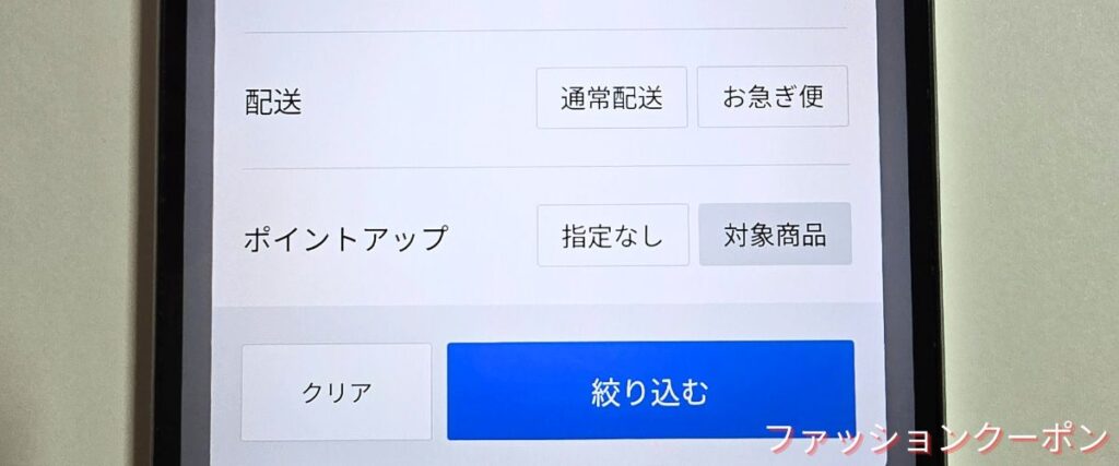 ヒマラヤのポイントアップアイテム