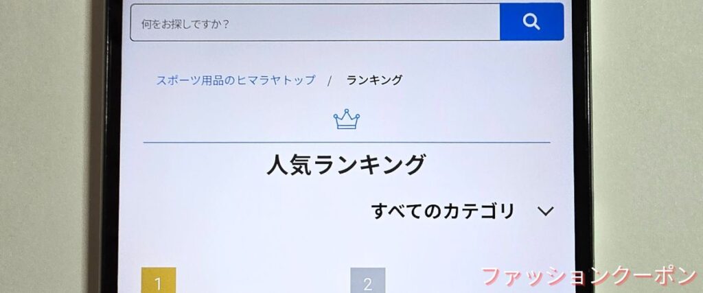 ヒマラヤの人気ランキングセール